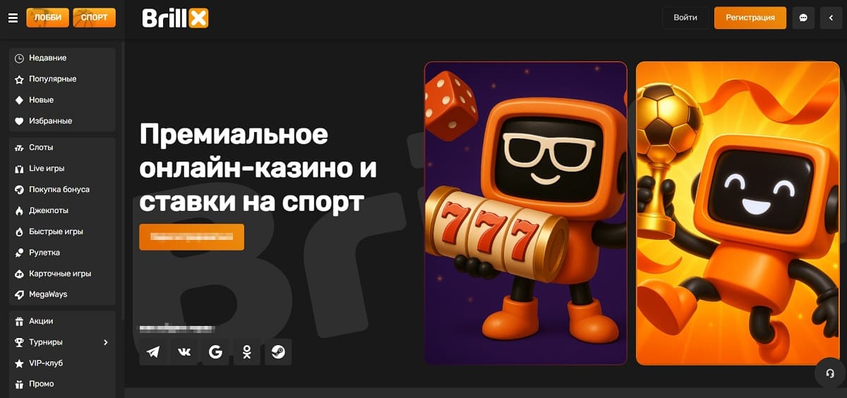 Слоты Brillx